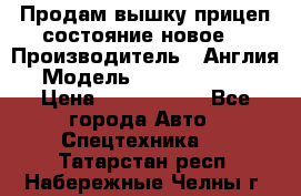 Продам вышку прицеп состояние новое  › Производитель ­ Англия  › Модель ­ ABG Nifty 170 › Цена ­ 1 500 000 - Все города Авто » Спецтехника   . Татарстан респ.,Набережные Челны г.